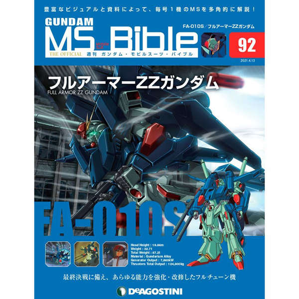 あらゆる能力を強化 改修した フルアーマーzzガンダム 登場 週刊ガンダム Ms バイブル 第92号 本日発売 Gundam Info