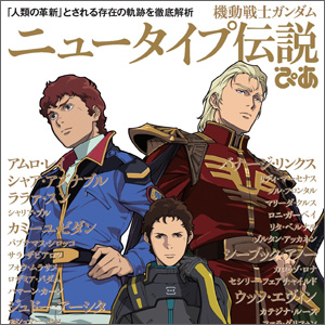 機動戦士zガンダムiii A New Translation 星の鼓動は愛 4月10日21時からガンダムチャンネルで24時間限定無料公開 Gundam Info