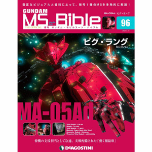 実戦配備された 動く補給庫 ビグ ラング 登場 週刊ガンダム Ms バイブル 第96号 本日発売 Gundam Info