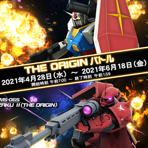 機動戦士ガンダム The Origin 前夜 赤い彗星 全13話をガンダムチャンネルで5月9日23 59まで期間限定無料公開 Gundam Info