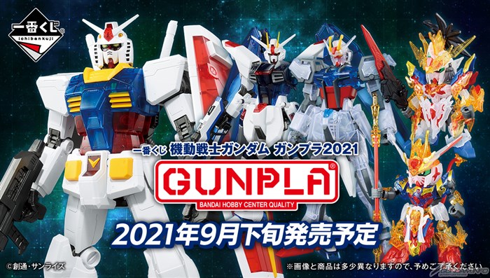 9月下旬発売 一番くじ 機動戦士ガンダム ガンプラ21 A賞 D賞の画像公開 ラインナップも Gundam Info