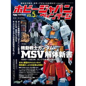 月刊ホビージャパン 2021年6月号」本日発売！ | GUNDAM.INFO