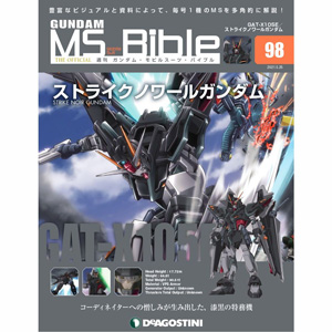 漆黒の特務機「ストライクノワールガンダム」登場！「週刊ガンダム・MS