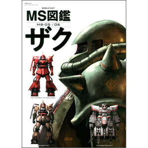 Ms図鑑 ザク Gundam Info