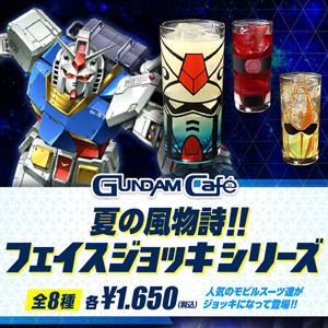 ガンダムカフェオンライン「フェイスジョッキ」＆「シャイニンググラス」2次予約スタート！ | GUNDAM.INFO