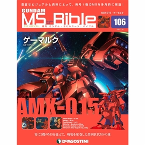 第四世代MSの雄「ゲーマルク」登場！「週刊ガンダム・MS・バイブル」第106号、本日発売！ | GUNDAM.INFO