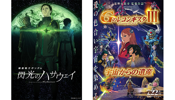 富野監督サイン入り『G-レコ』ポスター登場！『閃光のハサウェイ 