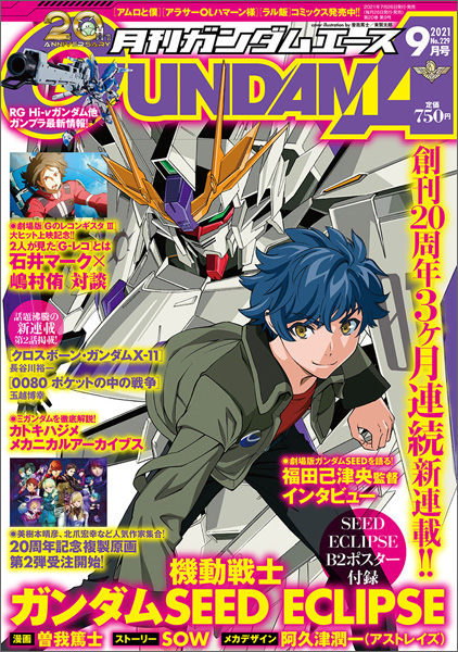 月刊ガンダムエース 21年9月号 本日発売 Gundam Info