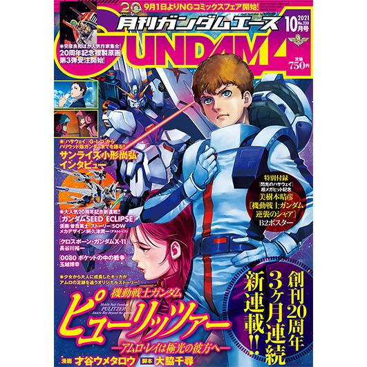 ガンダムエース創刊周年複製原画 第三弾の予約は9月25日まで Gundam Info