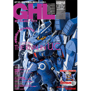 ガンダムホビーライフ 019」本日発売！宇宙世紀のライバル機たちがテーマ！ | GUNDAM.INFO