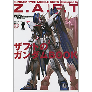 モビルスーツ全集 15 ザフトのガンダムbook 好評発売中 Gundam Info