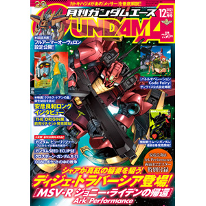 月刊ガンダムエース GundamA 2004年10月号 no.26 安彦良和/TMRevolution/他 MS220812-034