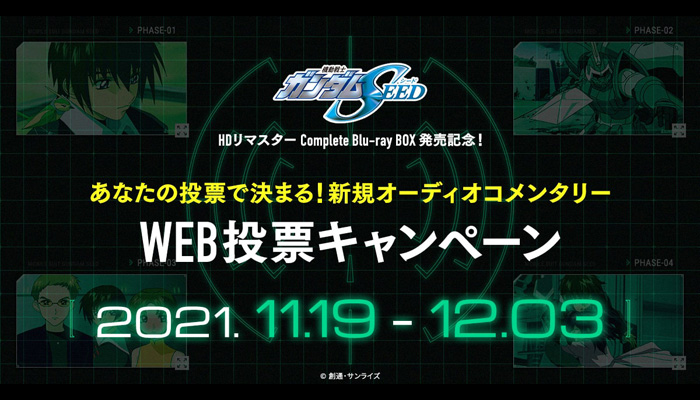 機動戦士ガンダムSEED HDリマスター Complete Blu-ray BOX」2022年3月