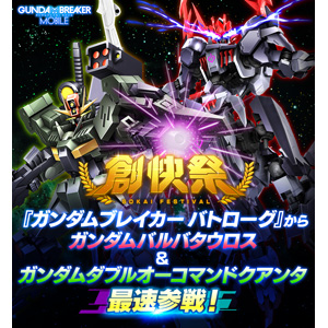 Ios Android ガンダムブレイカーモバイル ガンダムヘリオス ガンダムダブルオーコマンドクアンタが登場 Gundam Info