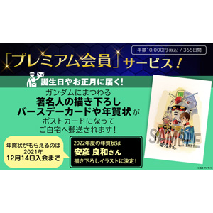 Gfcプレミアム会員特典 22年度 年賀状 安彦良和の描き下ろしイラストを公開 Gundam Info