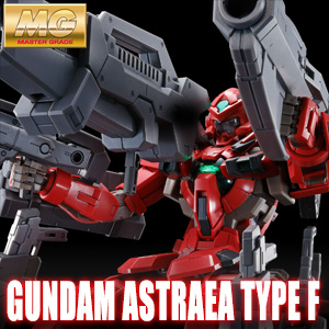 「MG ガンダムアストレア TYPE-F（フルウェポンセット