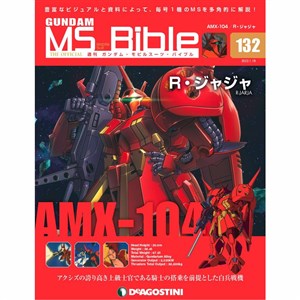 アクシズの騎士の搭乗を前提とした白兵戦機 R ジャジャ 登場 週刊ガンダム Ms バイブル 第132号 本日発売 Gundam Info