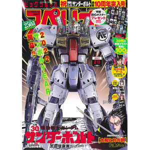 機動戦士ガンダム サンダーボルト」連載中！「ビッグコミックスペリオール 4号」好評発売中！ | GUNDAM.INFO