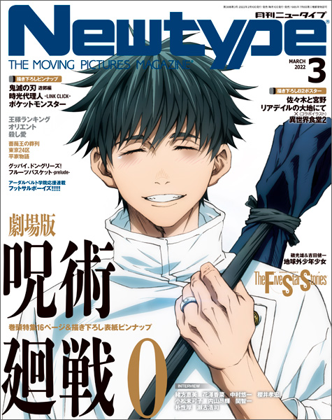 ニュータイプ 2022年3月号 本日発売！ | GUNDAM.INFO