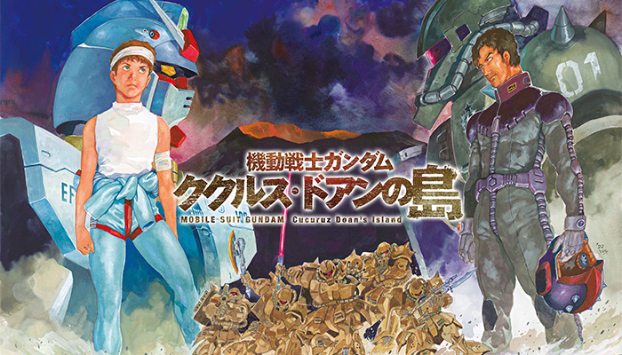 安彦良和描き下ろし劇場バナー公開！『機動戦士ガンダム ククルス・ドアンの島』場面カット12点も到着！ | GUNDAM.INFO