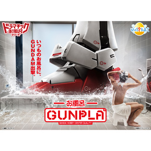 びっくら たまご ドラマチックお風呂シリーズ よりガンプラとのコラボアイテムが7月に発売決定 Gundam Info