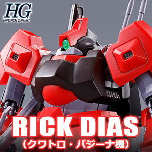 HG リック・ディアス（クワトロ・バジーナ機）」本日12時より追加予約開始！より設定画にあわせた形状にアップデート！ | GUNDAM.INFO