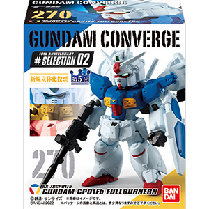 FW GUNDAM CONVERGE 10周年 ♯SELECTION 02」本日発売！「ガンダム試作