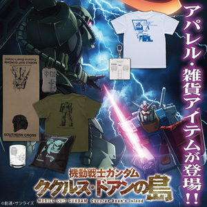 機動戦士ガンダム ククルス・ドアンの島』5週目入場者プレゼントとして「コマフィルム」の配布が決定！ | GUNDAM.INFO