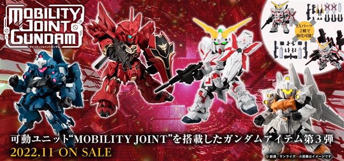 MOBILITY JOINT GUNDAM VOL.3」11月発売決定！『機動戦士ガンダムUC