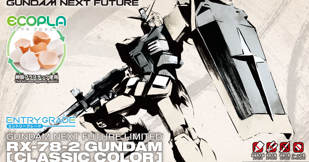 「GUNDAM NEXT FUTURE限定 ENTRY GRADE ガンダム