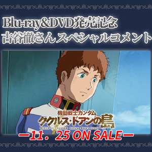 戦友”安彦良和＆大河原邦男が50年を振り返る！『機動戦士ガンダム