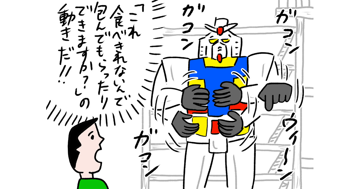 おほしんたろうの1コマ漫画と振り返る「ガンダムとガンダムインフォの