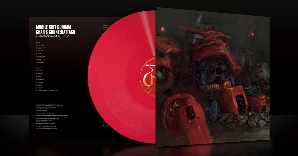 逆襲のシャア オリジナル・サウンドトラック」のアナログ盤が2023年2月 