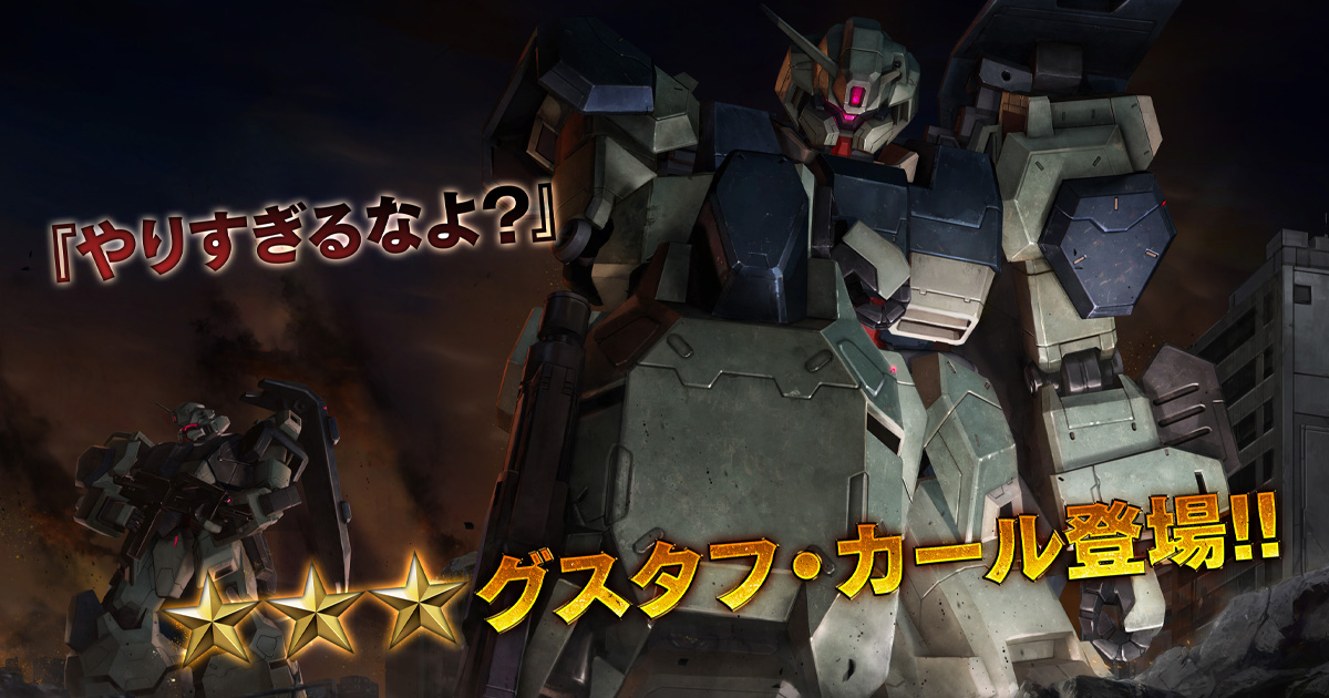 機動戦士ガンダム バトルオペレーション2「バトオペ冬祭り2022」本日より開催！ | GUNDAM.INFO