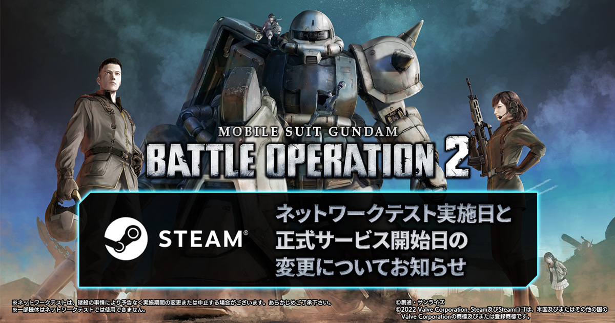 Steam版「機動戦士ガンダム バトルオペレーション2」ネットワーク 
