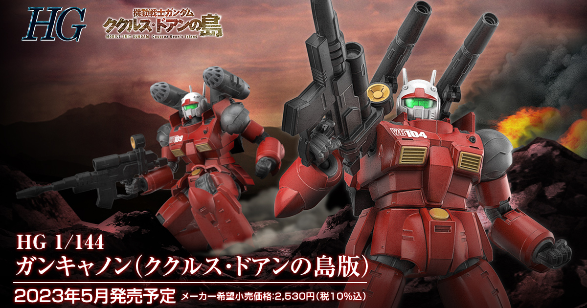 カイ機＆ハヤト機も再現可能！「HG ガンキャノン（ククルス・ドアンの