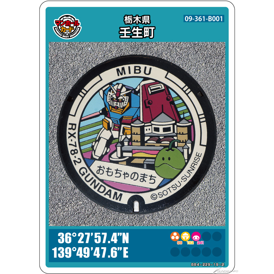マンホールカード 神奈川県 相模原市 2104-00-001 - 印刷物