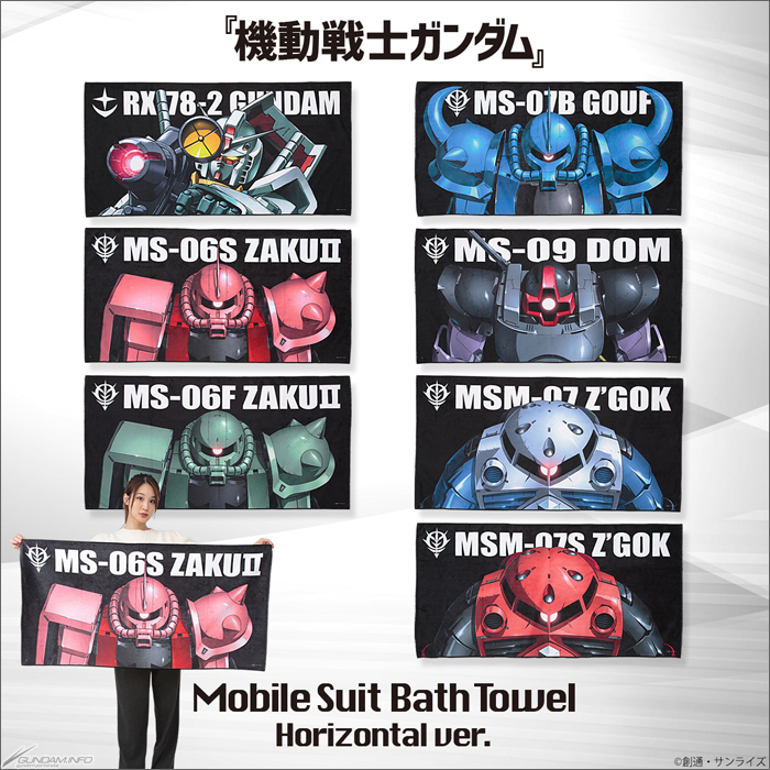 バンコレ！「『機動戦士ガンダム』モビルスーツバスタオル」本日12時 