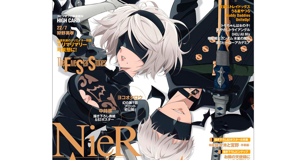 内祝い】 月刊ニュータイプ3月号付録ポスター NieR:Automata Ver1.1a