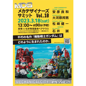 特典付き限定チケットも！「安彦良和／機動戦士ガンダム THE ORIGIN展