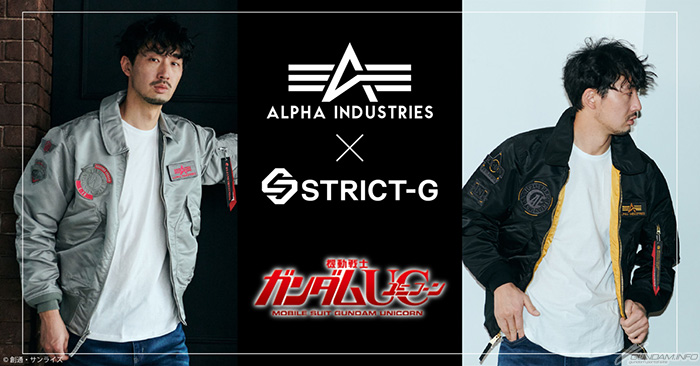 機動戦士ガンダムUC』×2023 ALPHA INDUSTRIES！STRICT-Gフライト