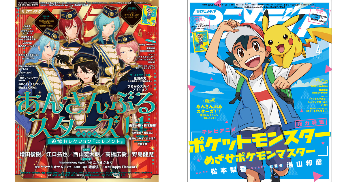 アニメディア 2023年4月号」本日発売！ | GUNDAM.INFO