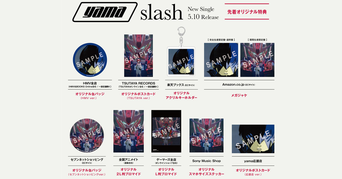 5/10発売のyama「slash」CD特典情報を公開！『機動戦士ガンダム 水星の魔女』Season2 OPテーマ！ | GUNDAM.INFO
