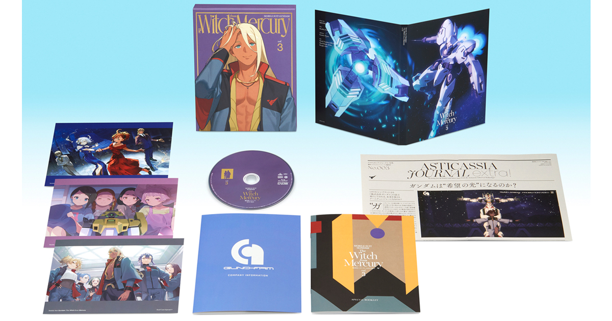 機動戦士ガンダム 水星の魔女 vol.3 Blu-ray＆DVD」本日発売！「水星の