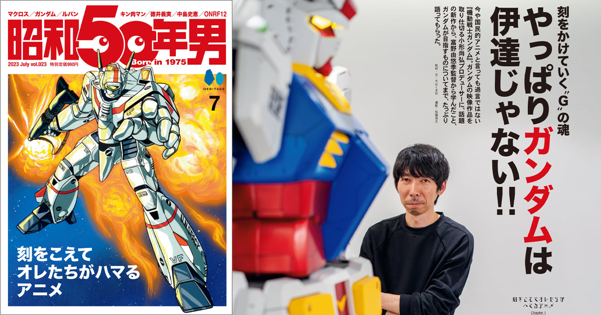 小形尚弘が『水星の魔女』、富野監督から学んだこと、ガンダムが目指す