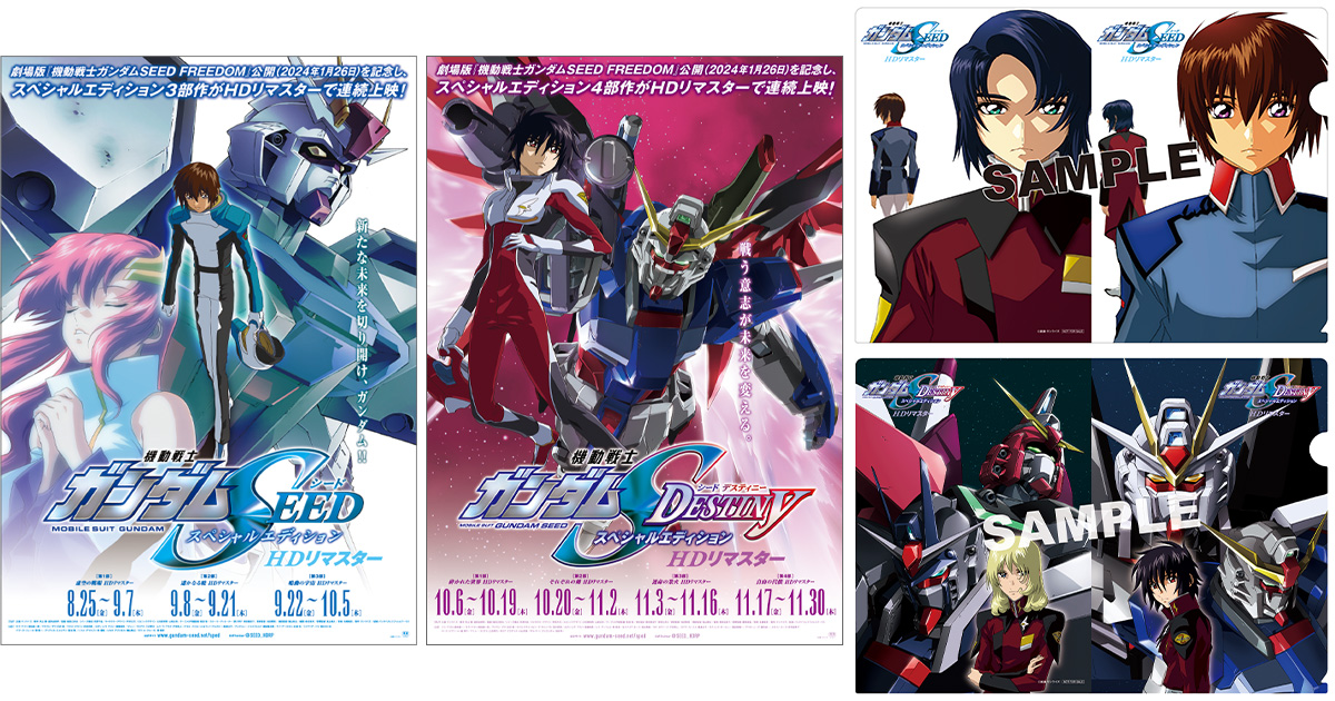 機動戦士ガンダムSEED』＆『SEED DESTINY』スペシャルエディションが8 