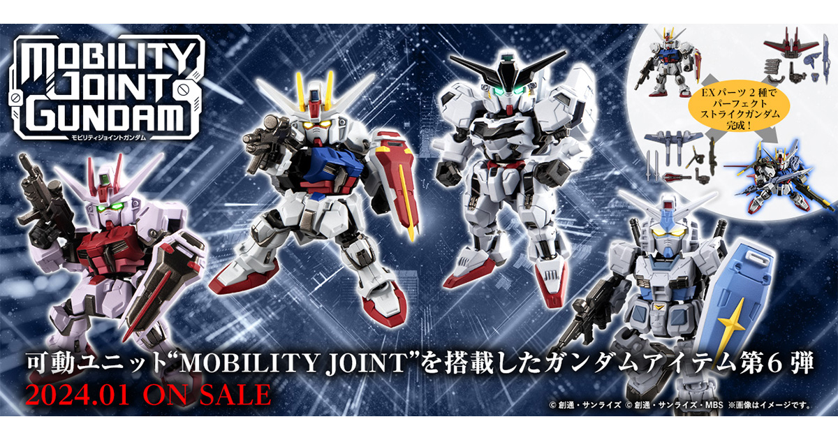 MOBILITY JOINT GUNDAM VOL.6」本日発売！EXパーツ2種でパーフェクト