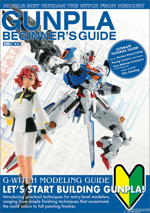 英語版電子書籍「Mobile Suit Gundam: The Witch from Mercury GUNPLA