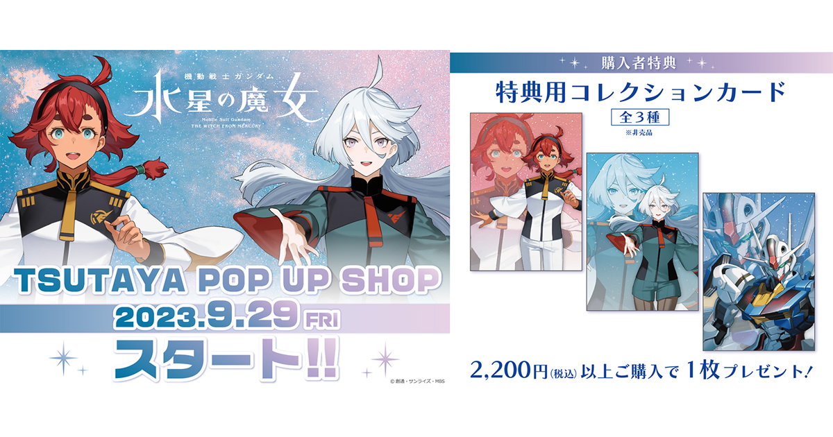 モグモ新規描き下ろしイラストを使用したグッズが登場！全国のTSUTAYA