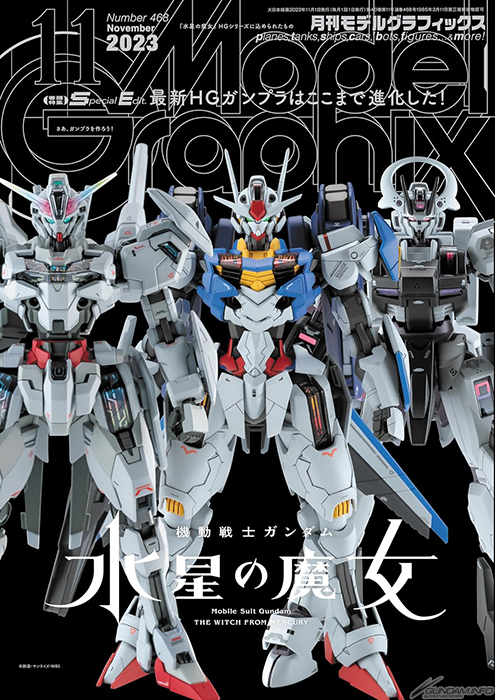 水星の魔女』ガンプラHGシリーズに込められたものとは…「月刊モデル